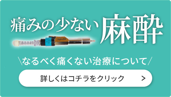 平塚市の歯医者なかとがわ歯科医院の痛みの少ない治療機器等のご紹介ページへのバナー