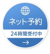 なかとがわ歯科医院ネット予約